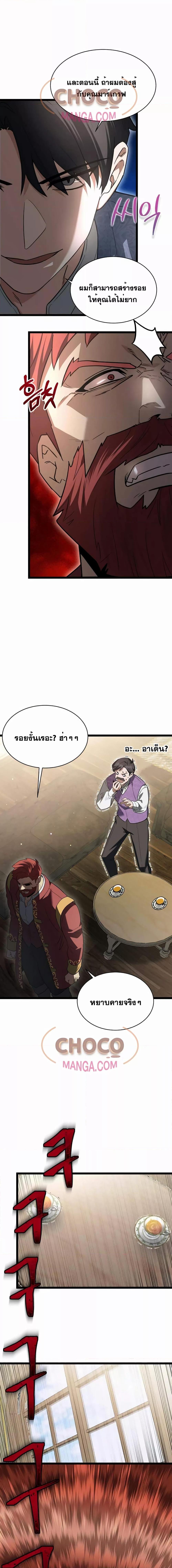 The Hero Becomes Duke ตอนที่ 8 11