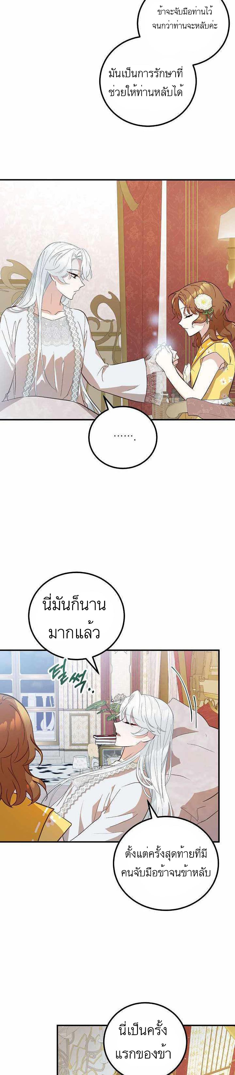 Doctor Resignation ตอนที่ 8 11