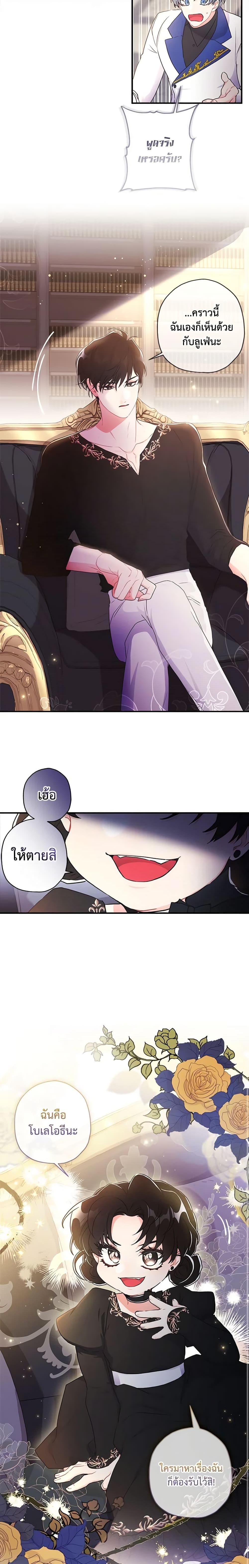 I Became the Male Lead ตอนที่ 81 11