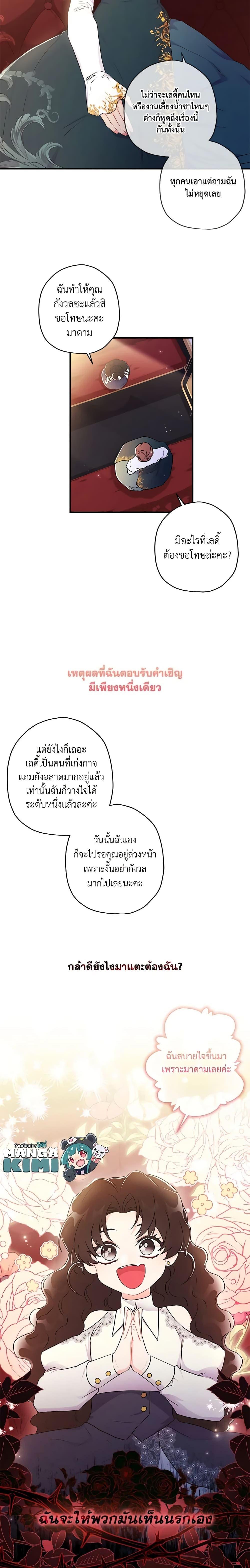 I Became the Male Lead ตอนที่ 81 13