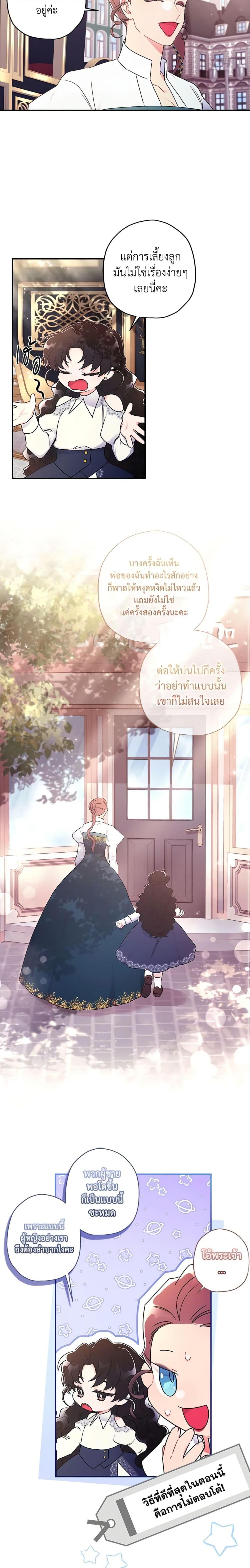 I Became the Male Lead ตอนที่ 81 15
