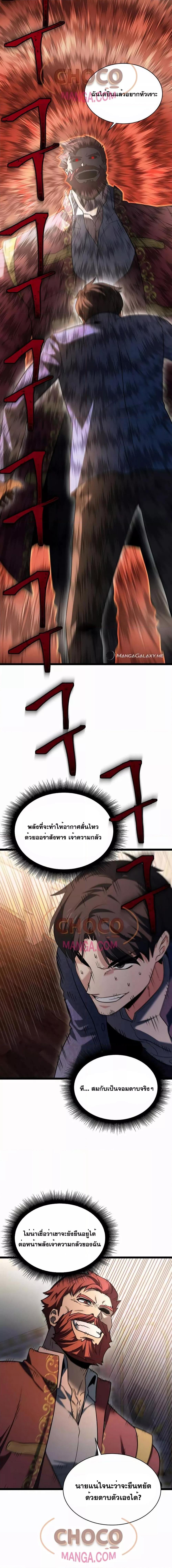 The Hero Becomes Duke ตอนที่ 8 12