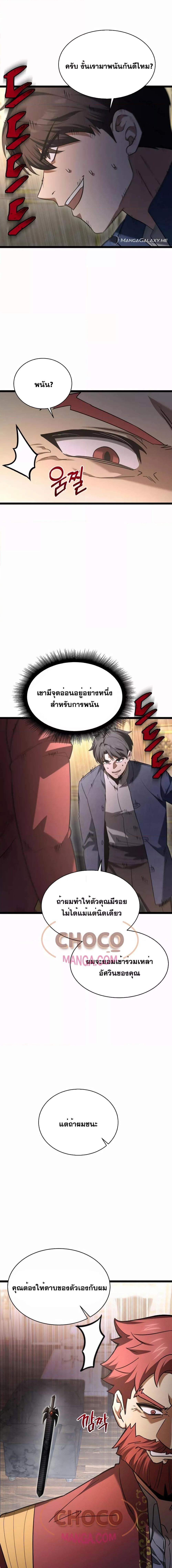 The Hero Becomes Duke ตอนที่ 8 13