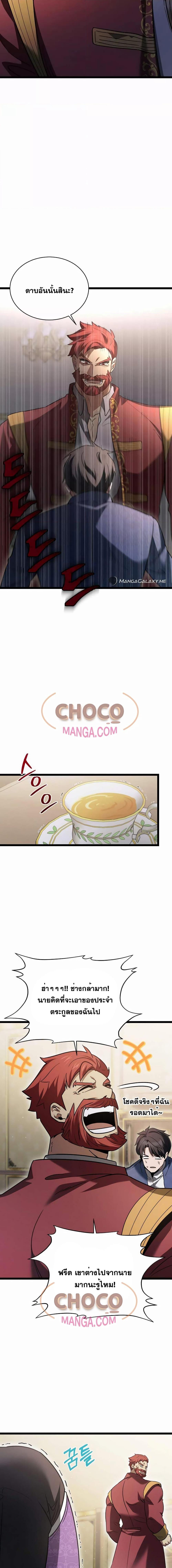 The Hero Becomes Duke ตอนที่ 8 14