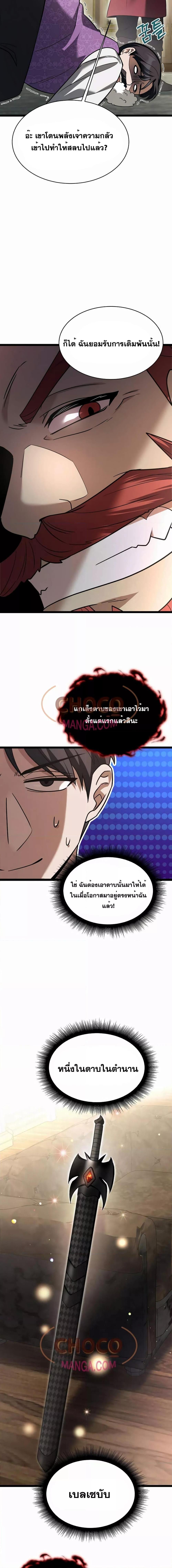 The Hero Becomes Duke ตอนที่ 8 15
