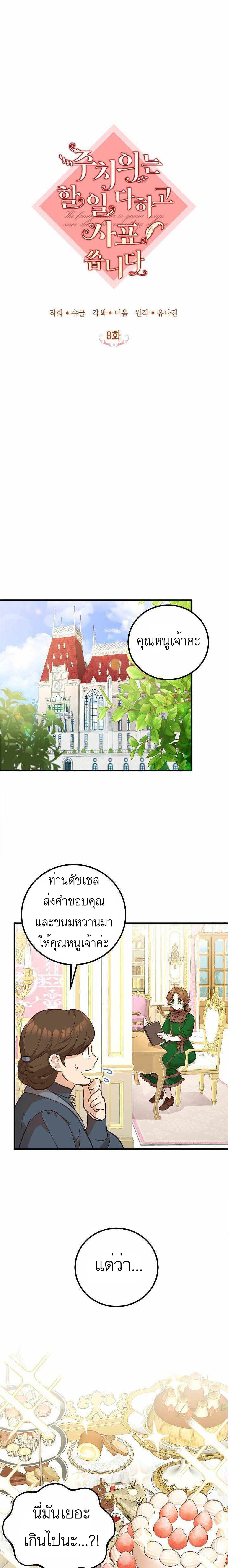 Doctor Resignation ตอนที่ 8 15