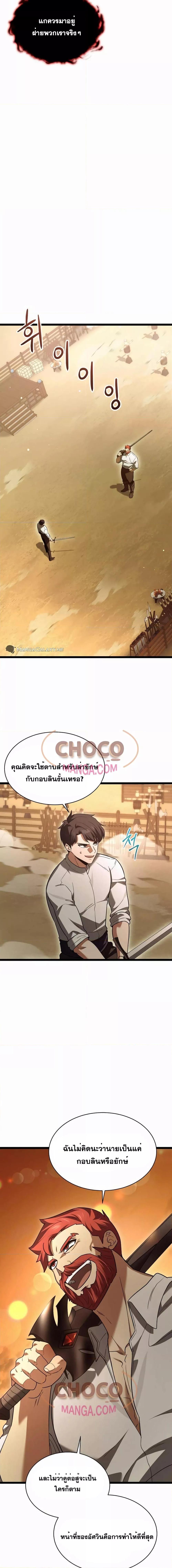 The Hero Becomes Duke ตอนที่ 8 16