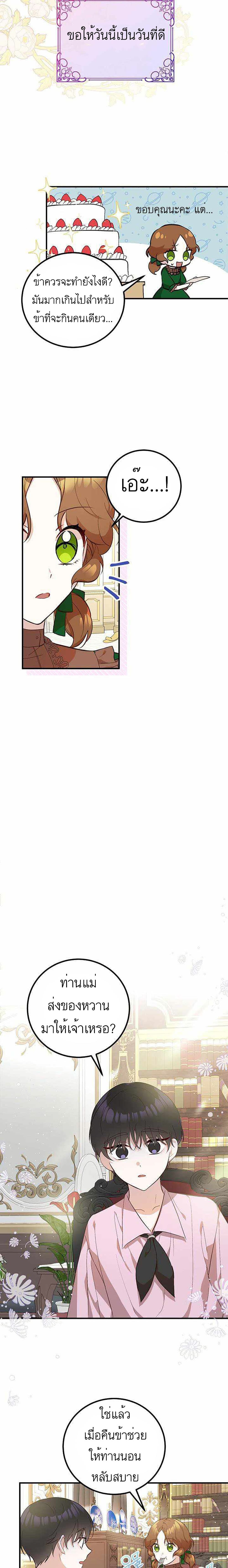 Doctor Resignation ตอนที่ 8 17