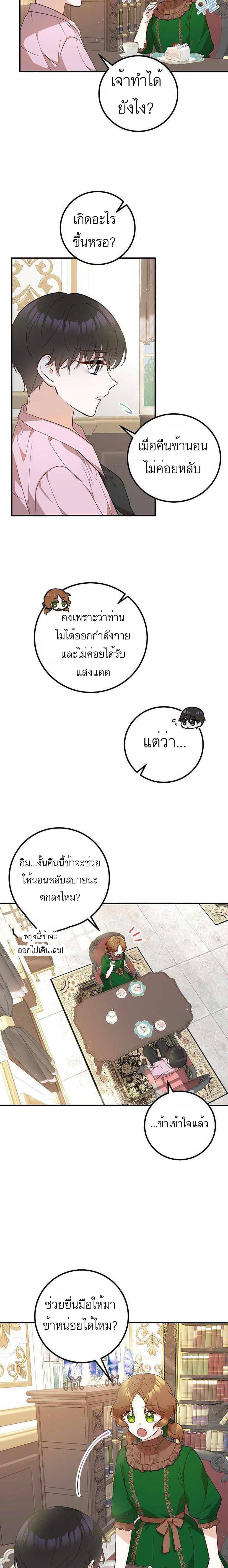 Doctor Resignation ตอนที่ 8 18