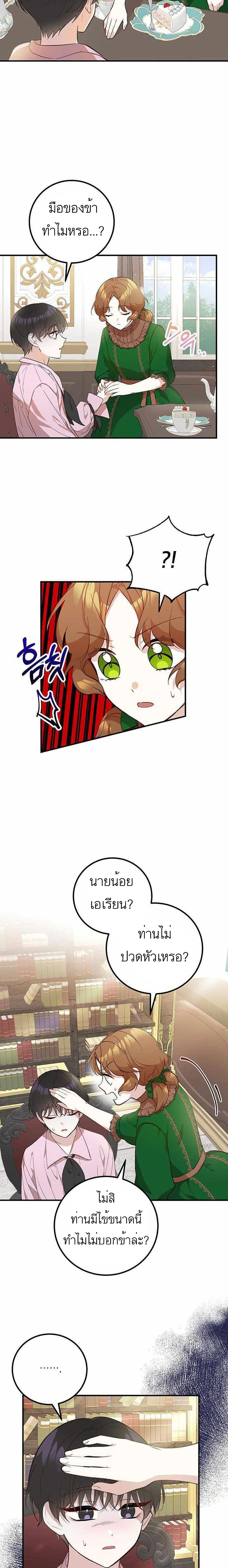 Doctor Resignation ตอนที่ 8 19
