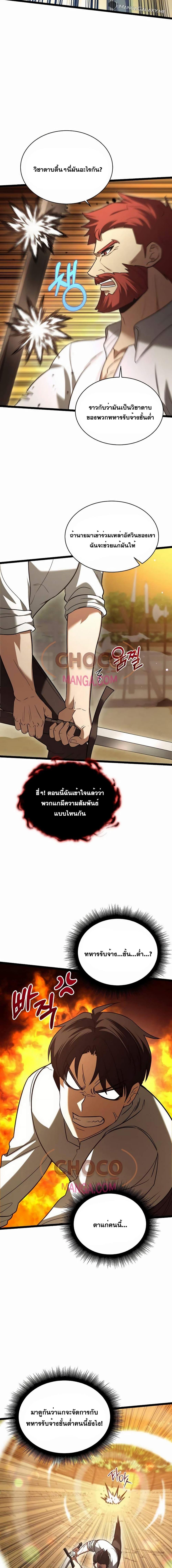 The Hero Becomes Duke ตอนที่ 8 20