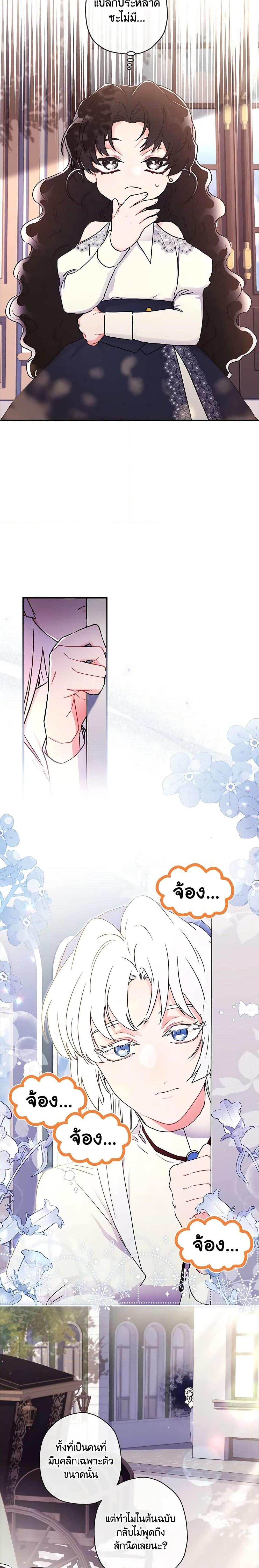 I Became the Male Lead ตอนที่ 82 2