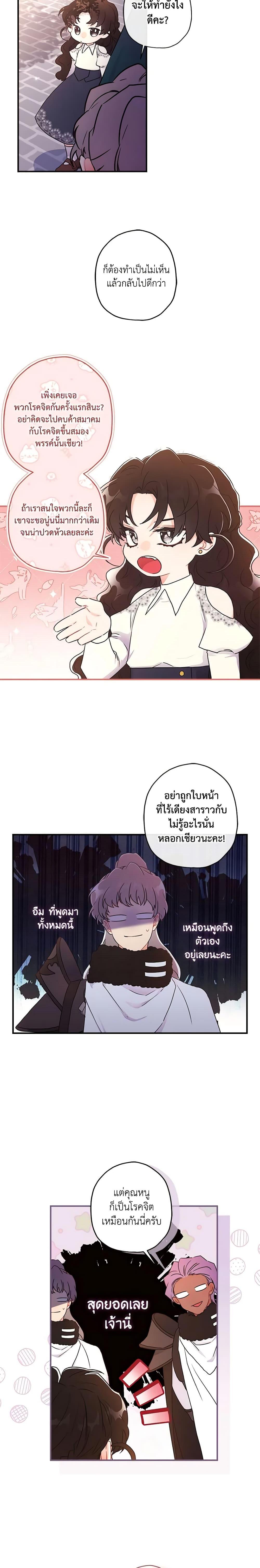 I Became the Male Lead ตอนที่ 82 4