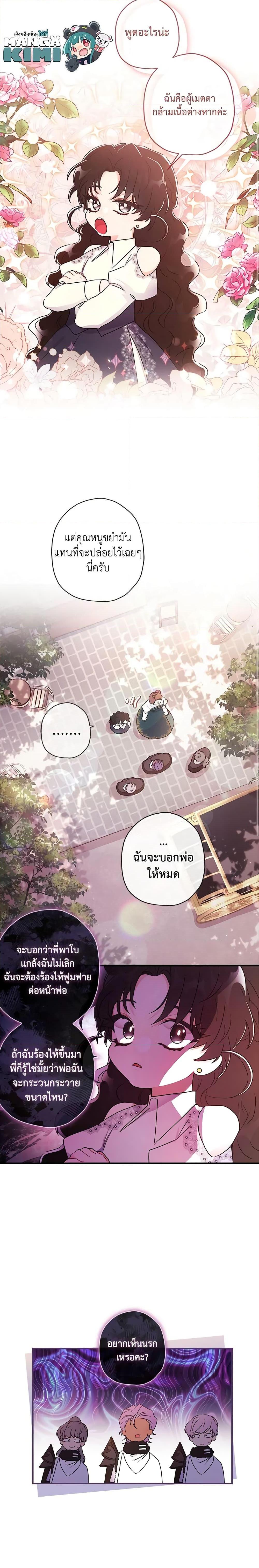 I Became the Male Lead ตอนที่ 82 5