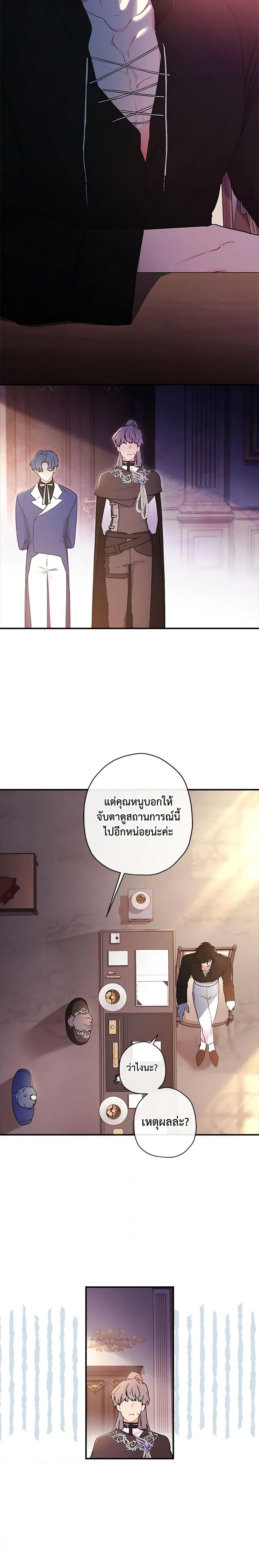 I Became the Male Lead ตอนที่ 82 7