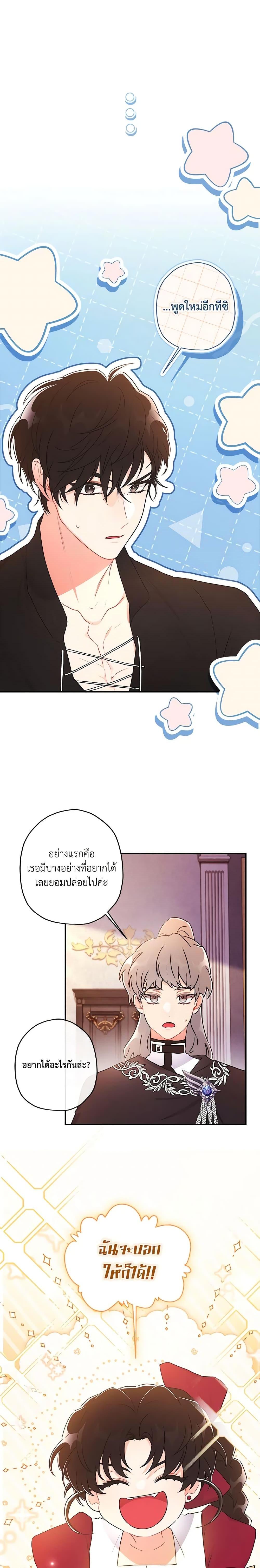 I Became the Male Lead ตอนที่ 82 8