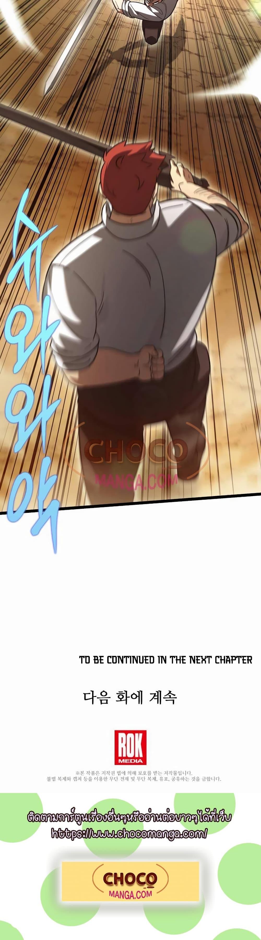The Hero Becomes Duke ตอนที่ 8 21