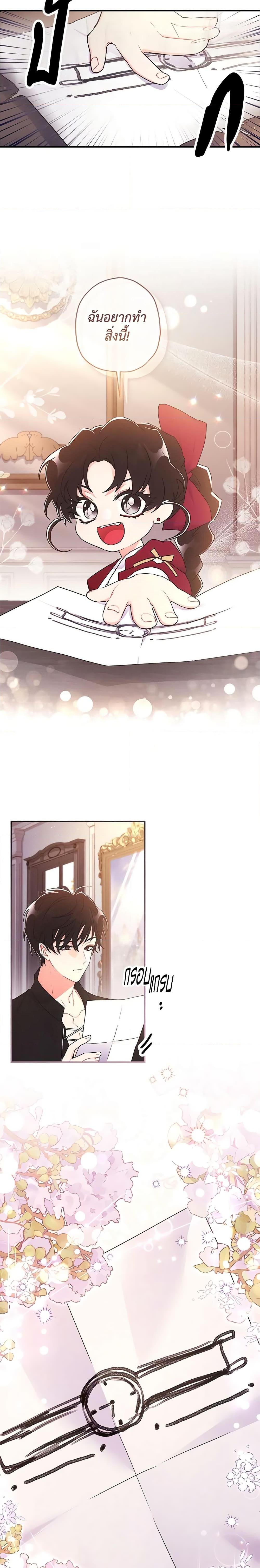 I Became the Male Lead ตอนที่ 82 10