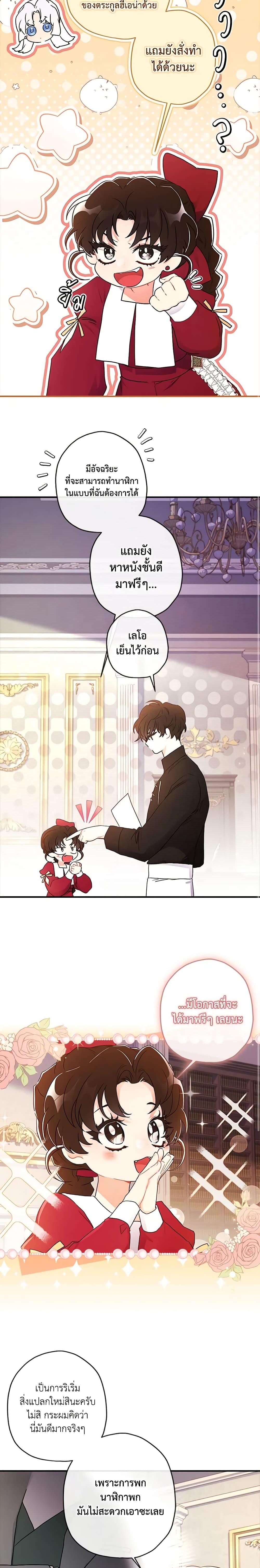 I Became the Male Lead ตอนที่ 82 12