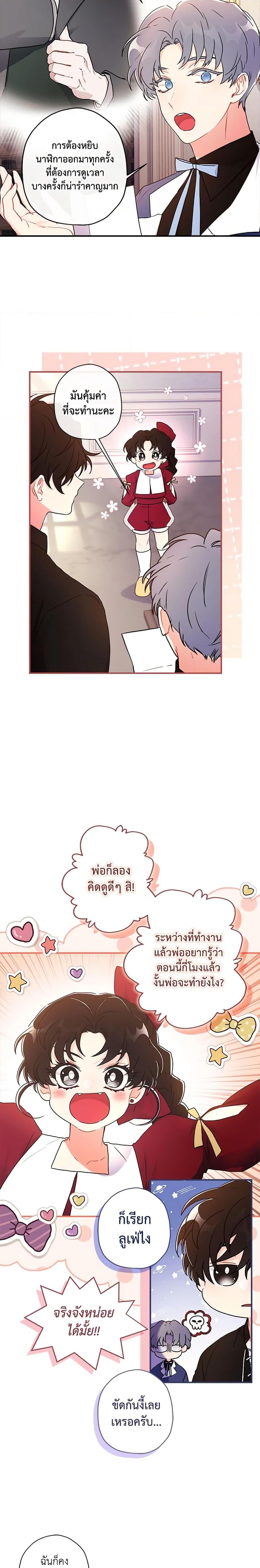 I Became the Male Lead ตอนที่ 82 13