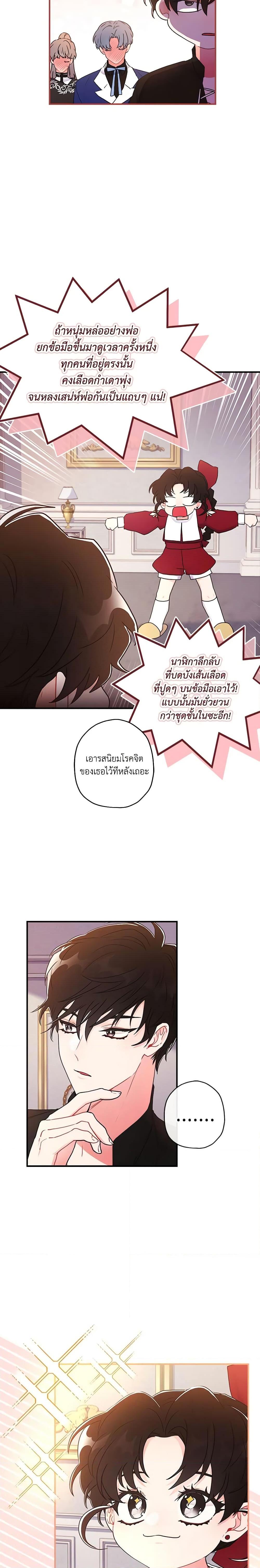 I Became the Male Lead ตอนที่ 82 15
