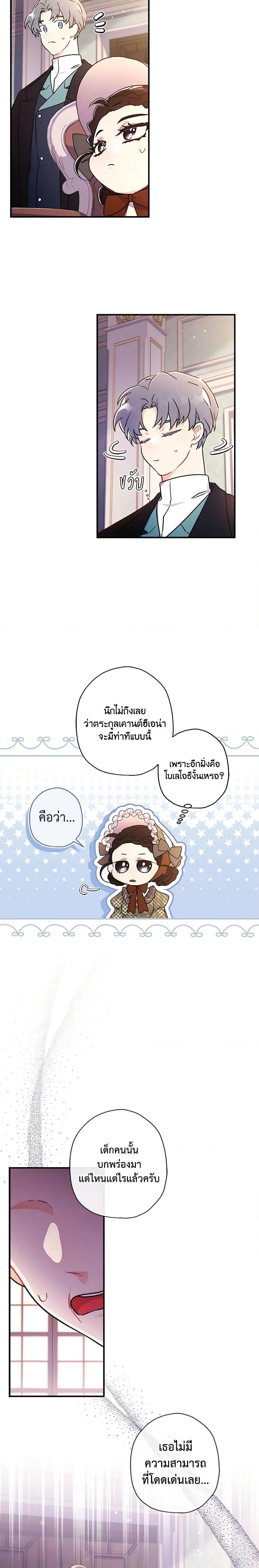 I Became the Male Lead ตอนที่ 82 17