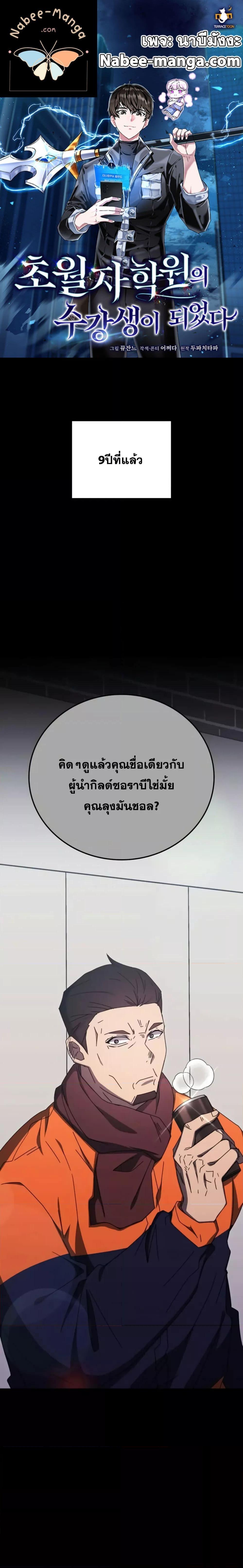 Transcension Academy ตอนที่ 83 1