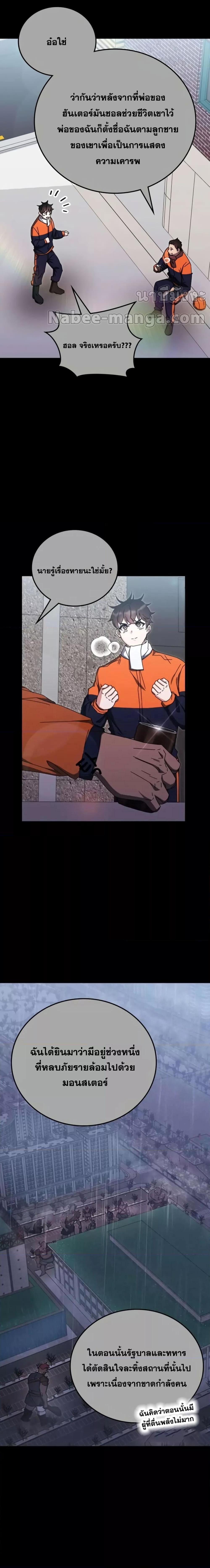 Transcension Academy ตอนที่ 83 2