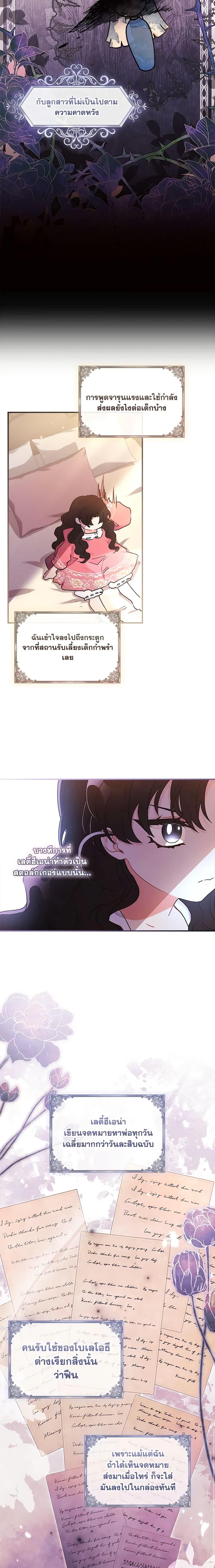 I Became the Male Lead ตอนที่ 83 3
