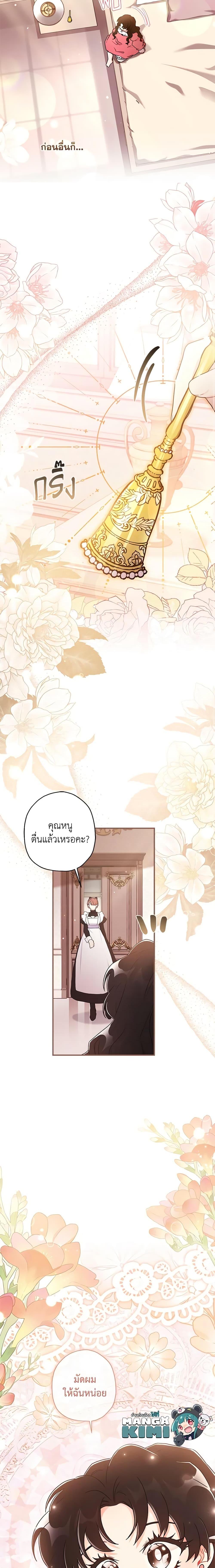 I Became the Male Lead ตอนที่ 83 5
