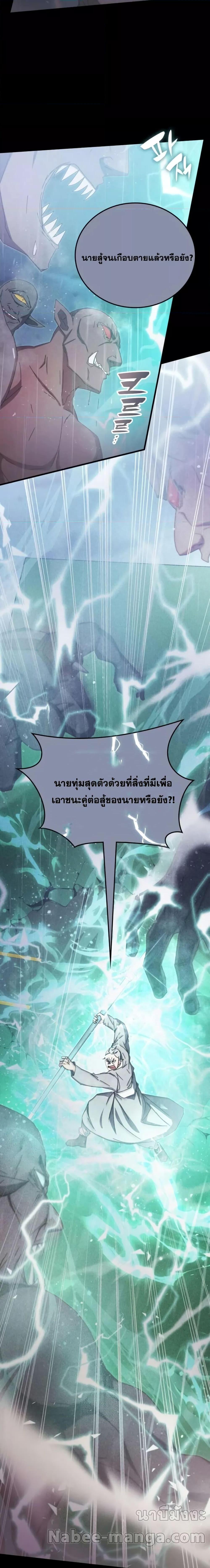 Transcension Academy ตอนที่ 83 6