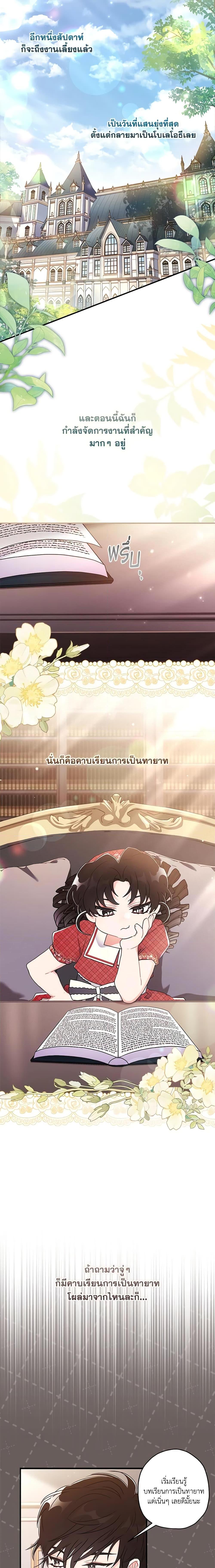 I Became the Male Lead ตอนที่ 83 7
