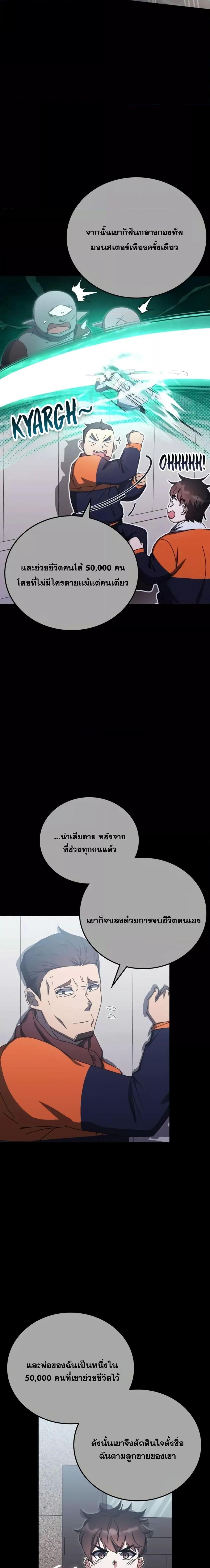 Transcension Academy ตอนที่ 83 7