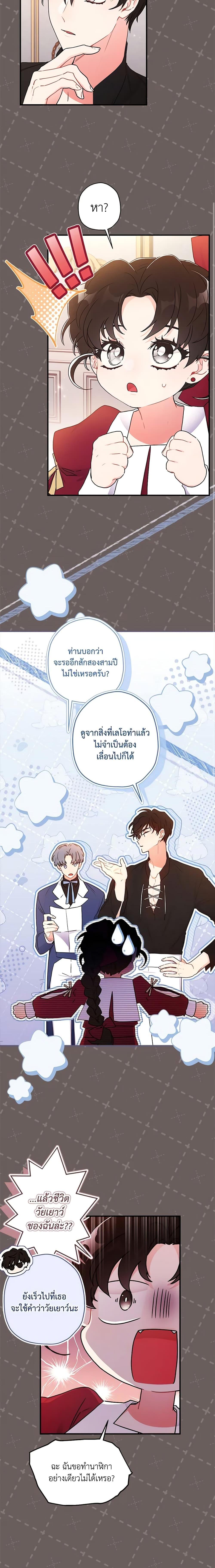 I Became the Male Lead ตอนที่ 83 8