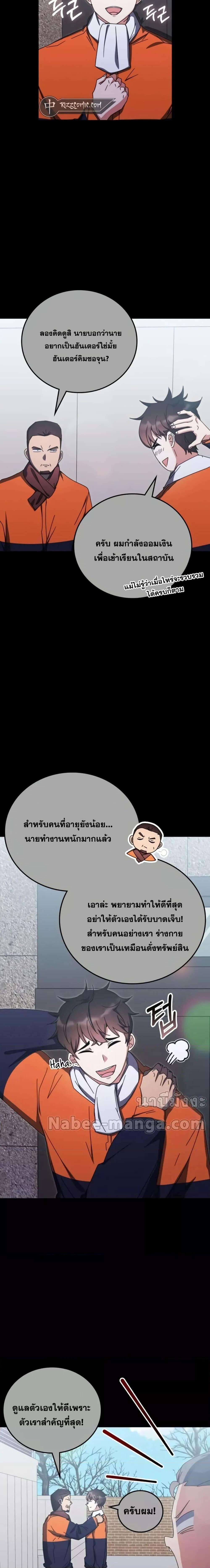 Transcension Academy ตอนที่ 83 8