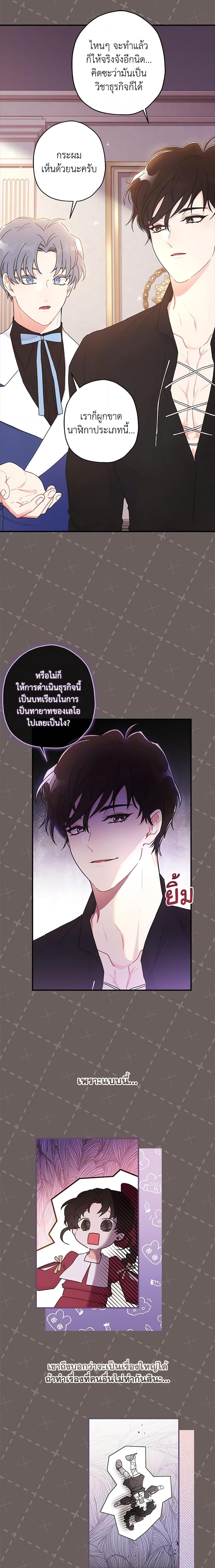 I Became the Male Lead ตอนที่ 83 9