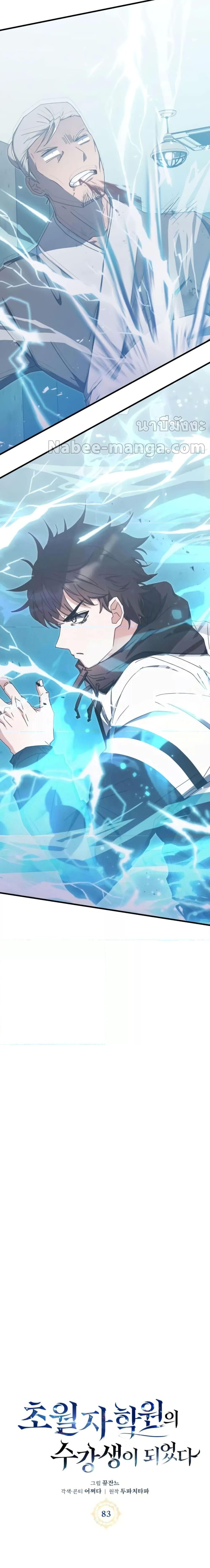 Transcension Academy ตอนที่ 83 12