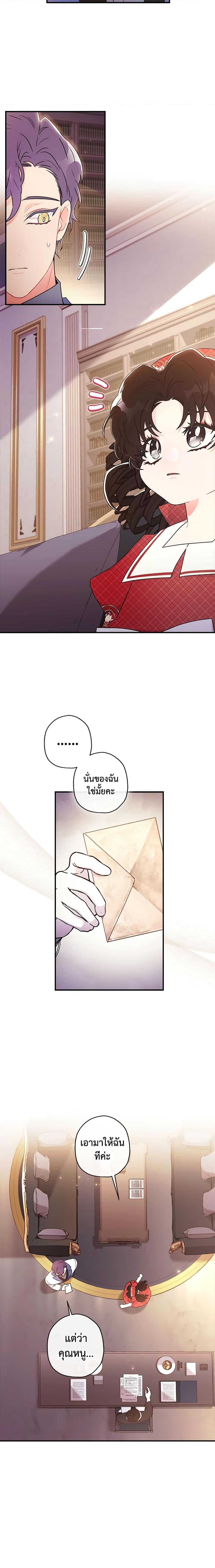 I Became the Male Lead ตอนที่ 83 13
