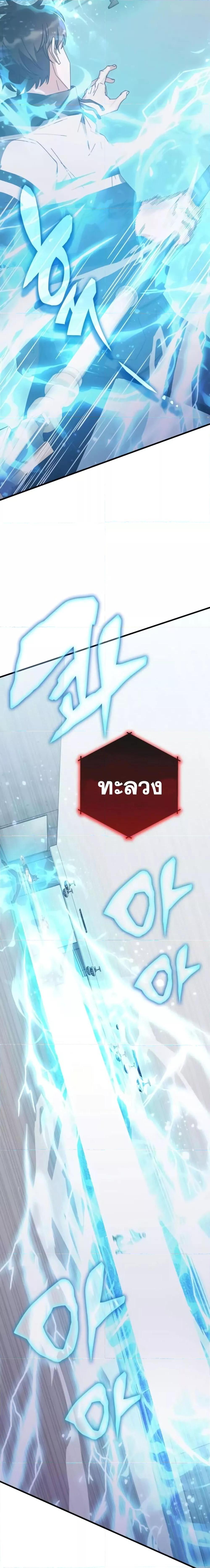 Transcension Academy ตอนที่ 83 14