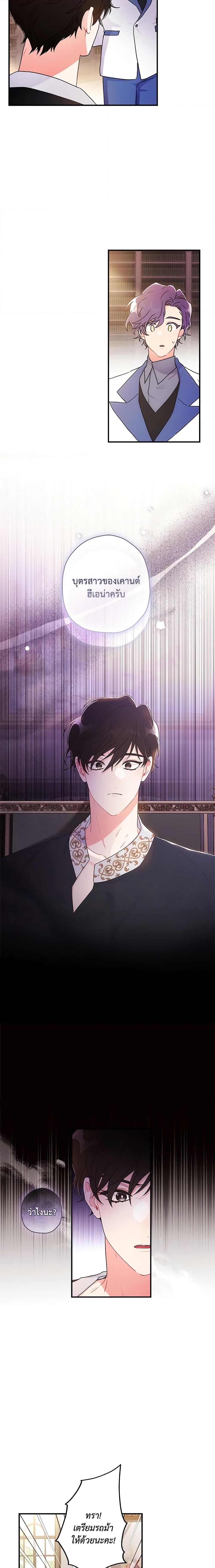 I Became the Male Lead ตอนที่ 83 15