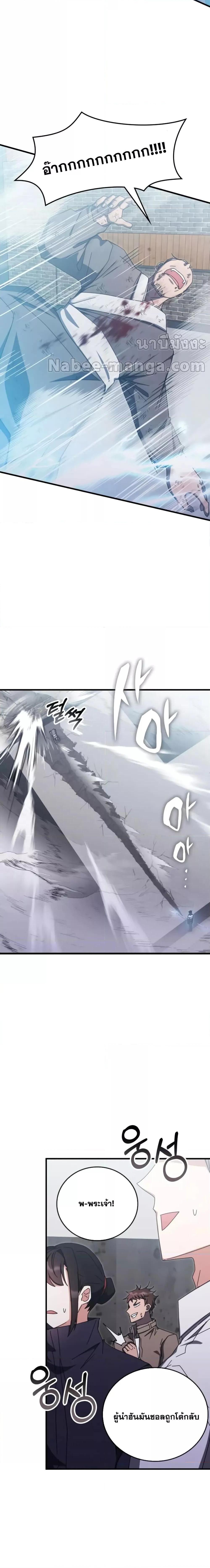 Transcension Academy ตอนที่ 83 15