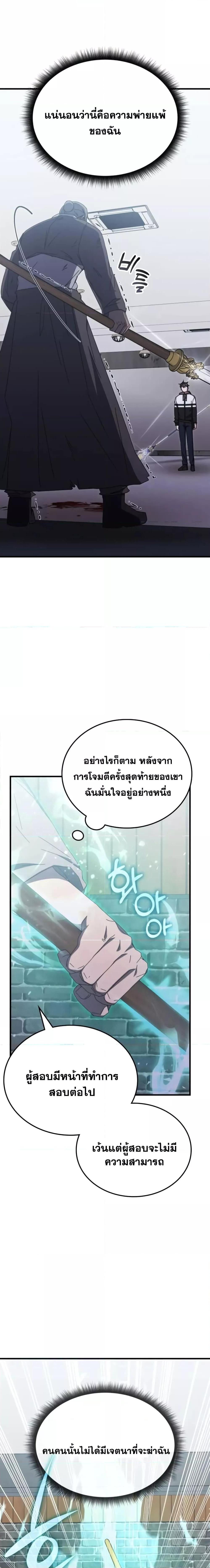 Transcension Academy ตอนที่ 83 17