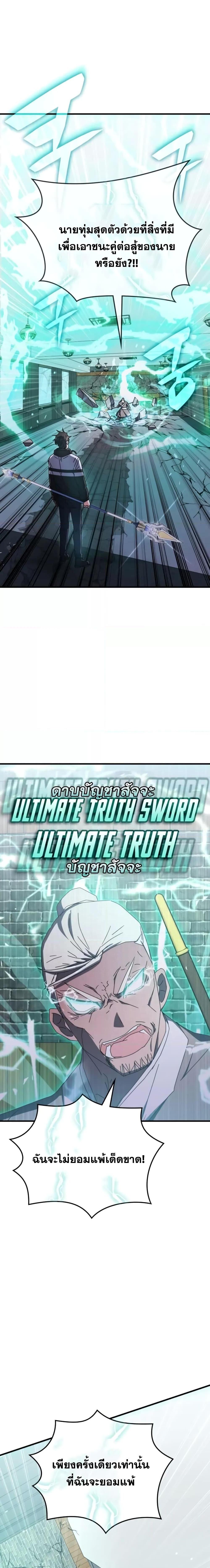 Transcension Academy ตอนที่ 83 19