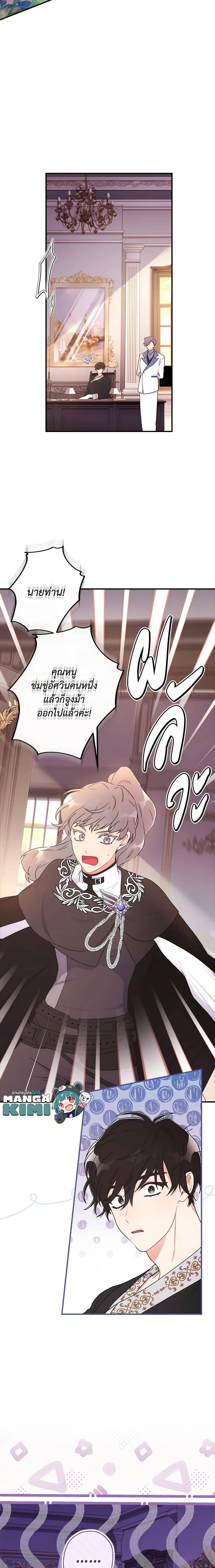 I Became the Male Lead ตอนที่ 83 20