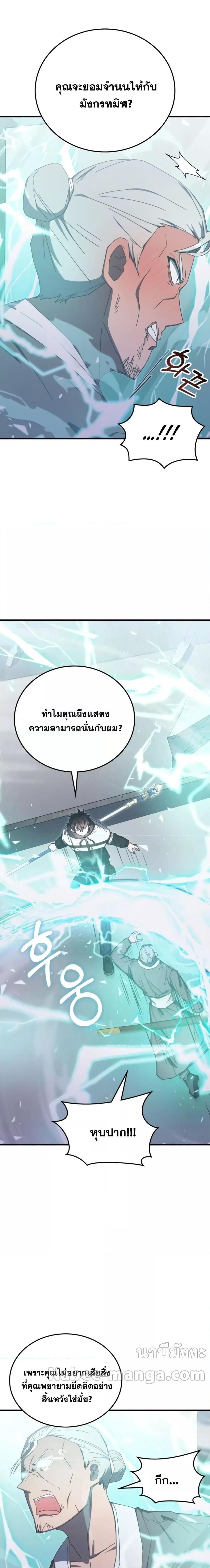 Transcension Academy ตอนที่ 83 21