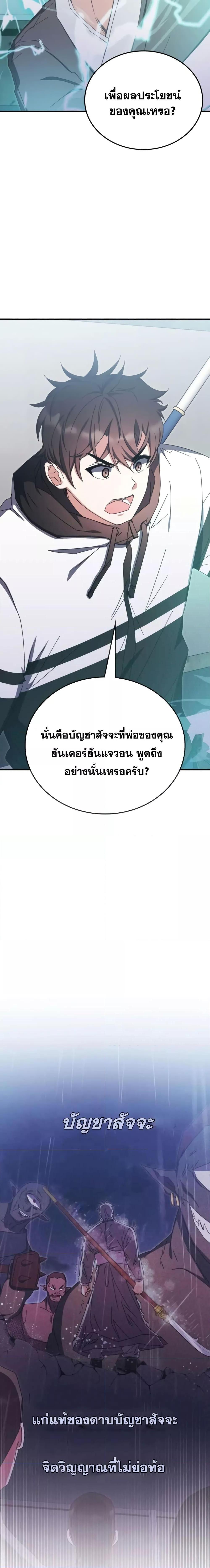 Transcension Academy ตอนที่ 83 22