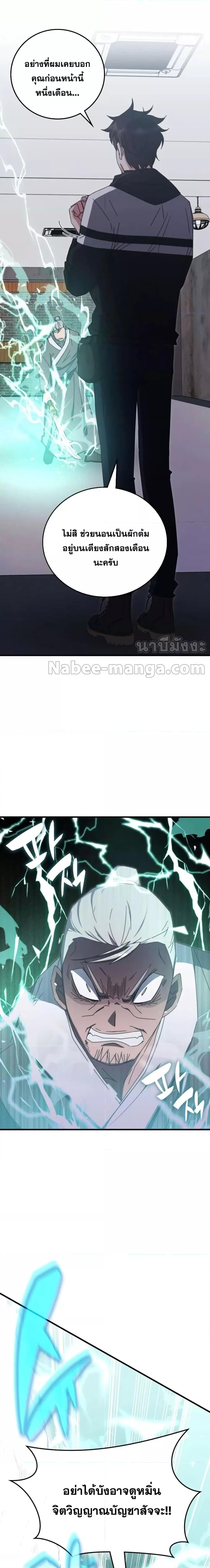 Transcension Academy ตอนที่ 83 25