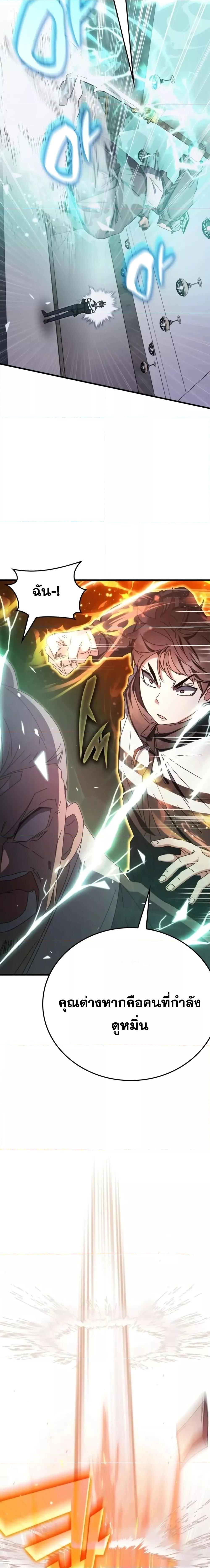 Transcension Academy ตอนที่ 83 26