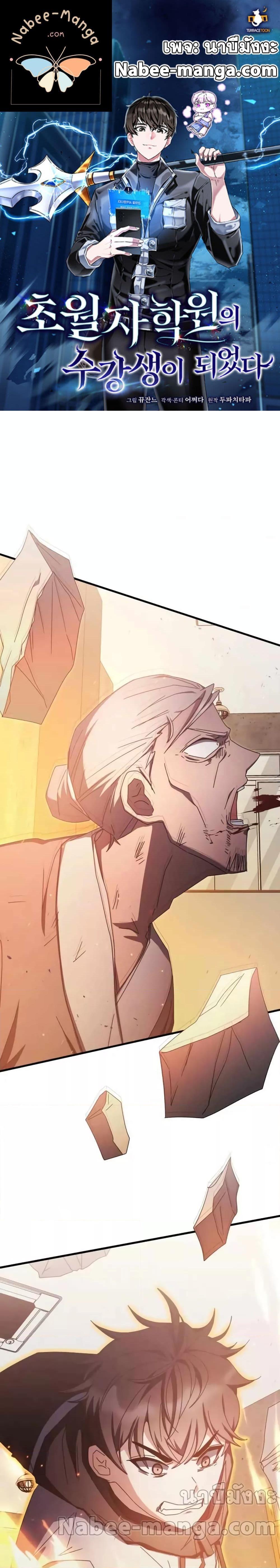 Transcension Academy ตอนที่ 84 1