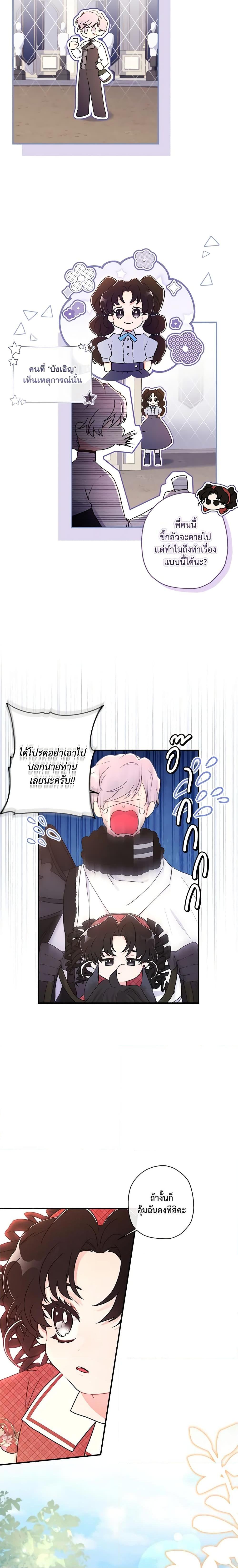 I Became the Male Lead ตอนที่ 84 3